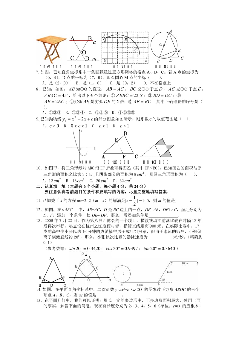 最新数学中考模拟试题八优秀名师资料.doc_第2页