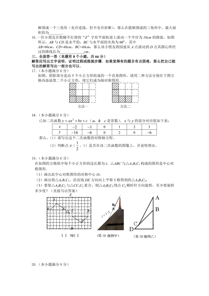 最新数学中考模拟试题八优秀名师资料.doc_第3页