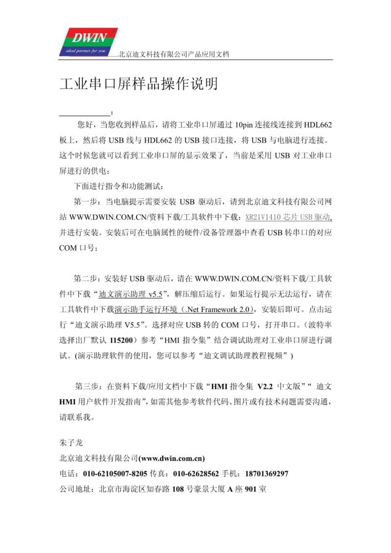 迪文屏操作说明.pdf_第1页