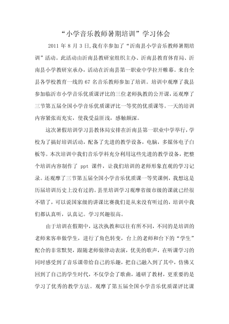 音乐心得体会.pdf_第1页