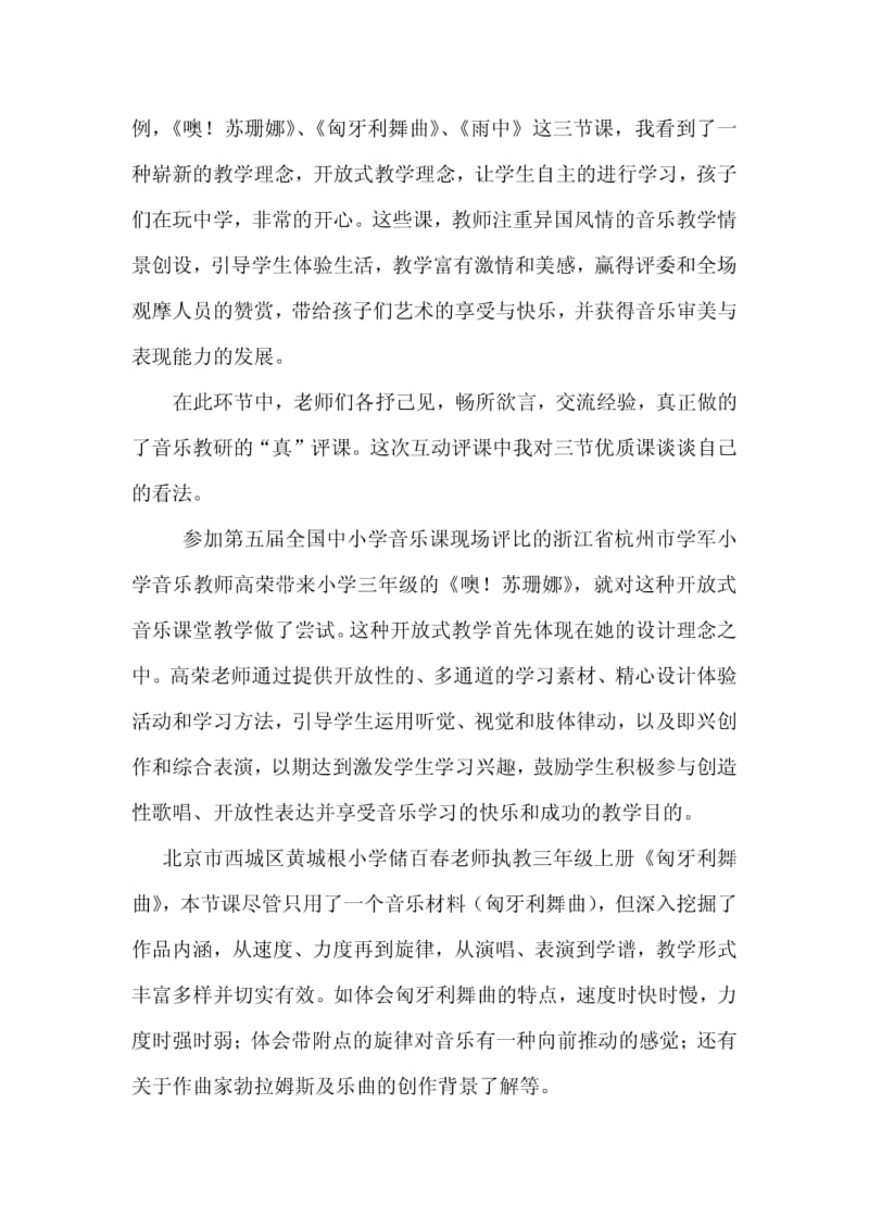 音乐心得体会.pdf_第2页