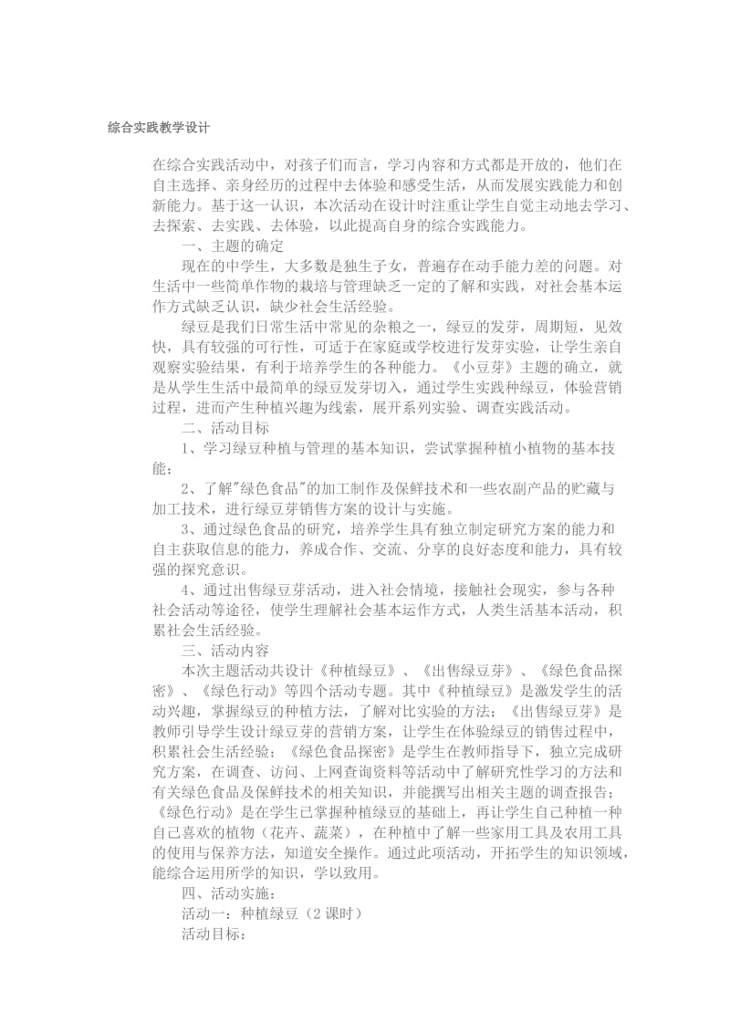 《文言文两则》教学设计-教学文档.doc_第1页