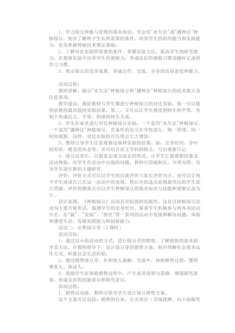 《文言文两则》教学设计-教学文档.doc_第2页