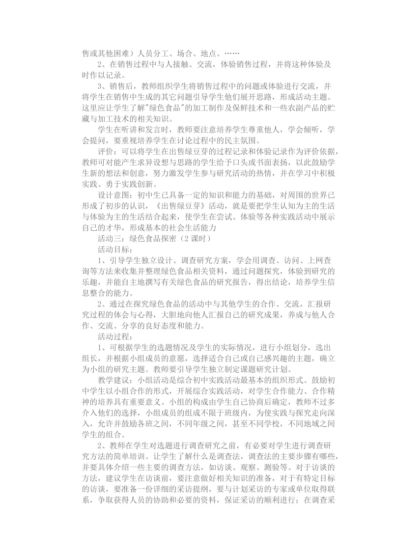 《文言文两则》教学设计-教学文档.doc_第3页