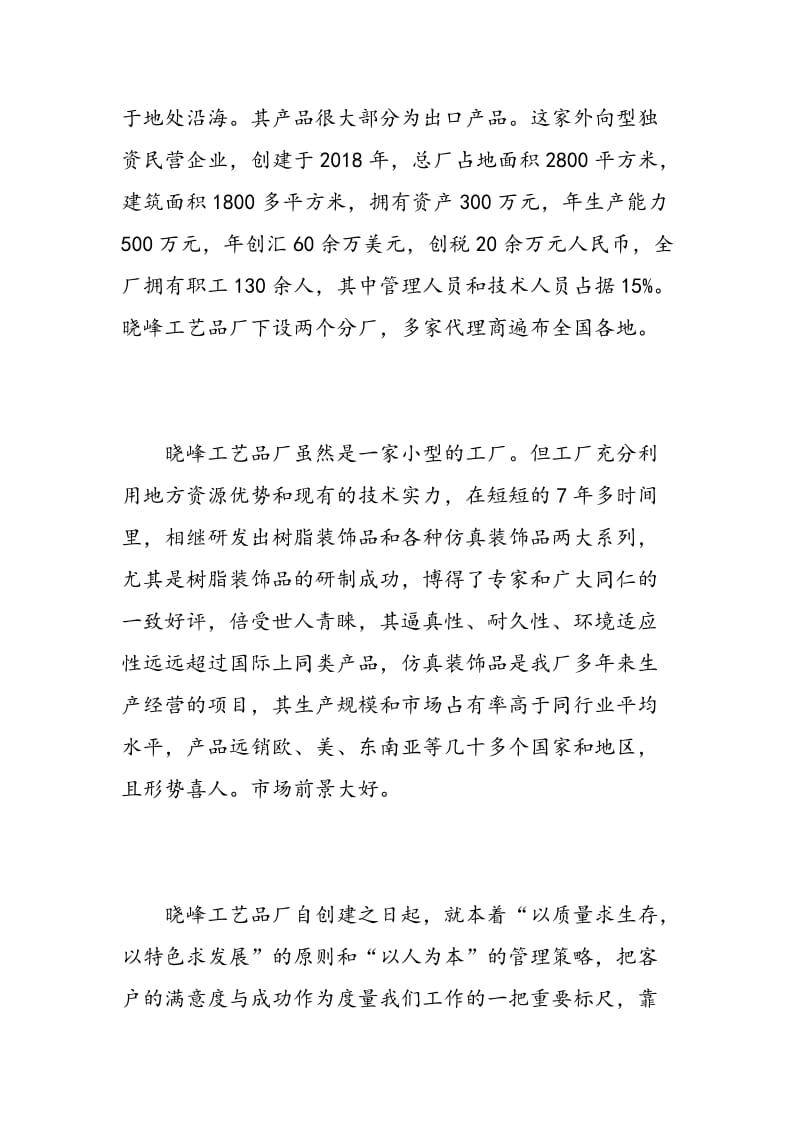 工商管理实习心得体会.doc_第3页