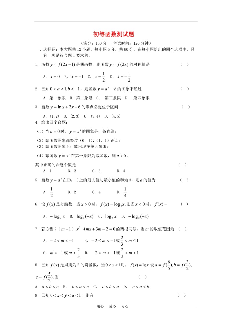 最新高中数学_函数试题优秀名师资料.doc_第1页