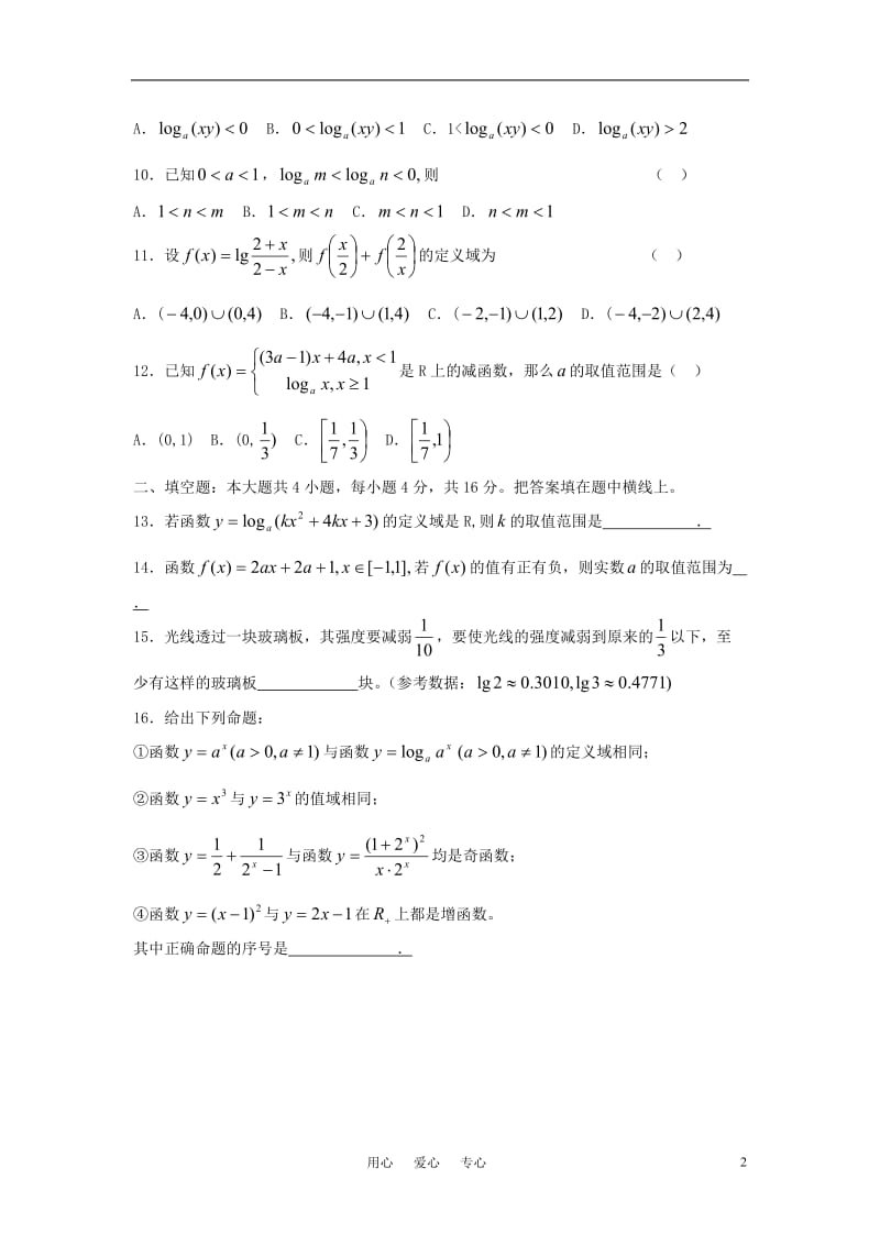 最新高中数学_函数试题优秀名师资料.doc_第2页