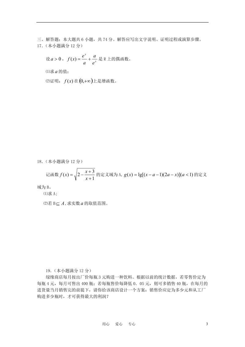 最新高中数学_函数试题优秀名师资料.doc_第3页