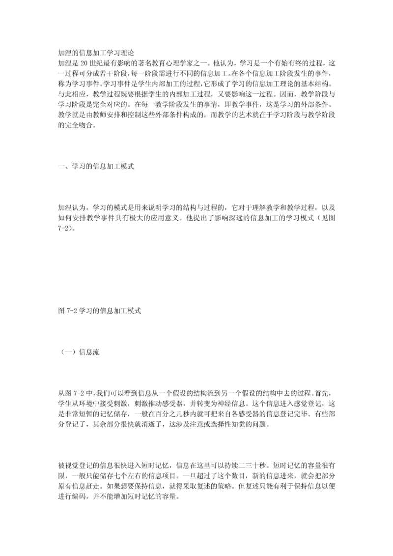 加涅的信息加工学习理论.pdf_第1页