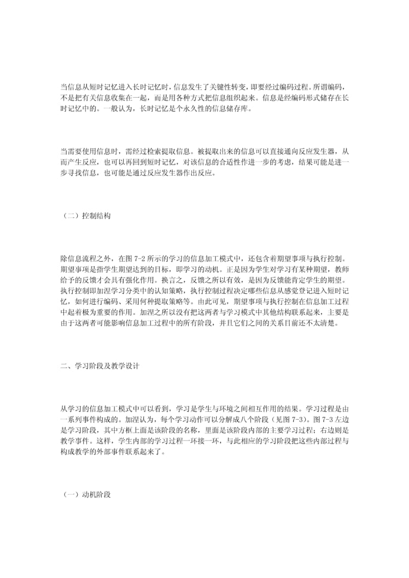 加涅的信息加工学习理论.pdf_第2页