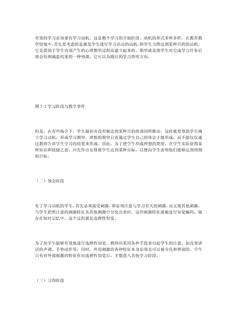 加涅的信息加工学习理论.pdf_第3页