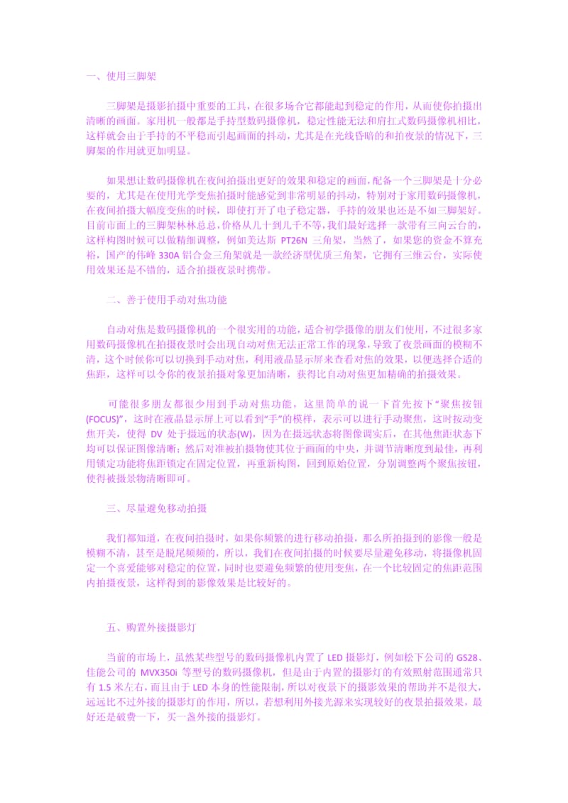 摄像机拍摄时需要注意的问题.pdf_第1页