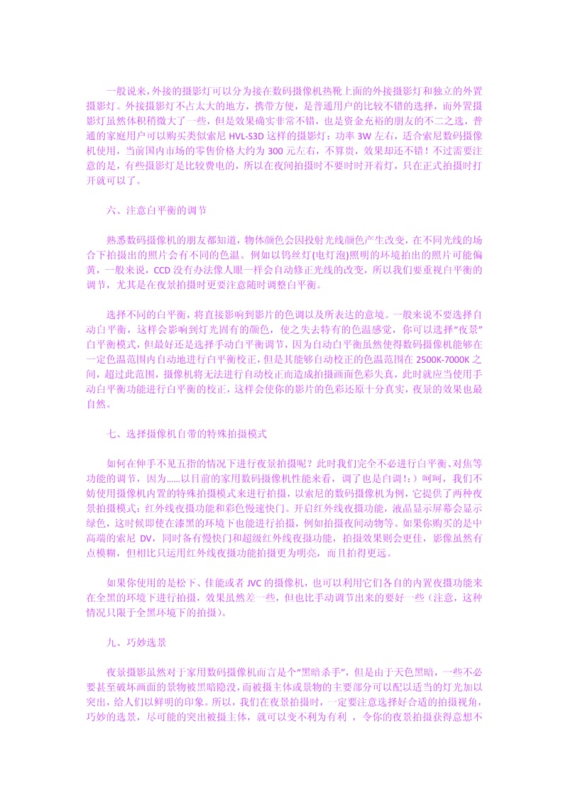 摄像机拍摄时需要注意的问题.pdf_第2页