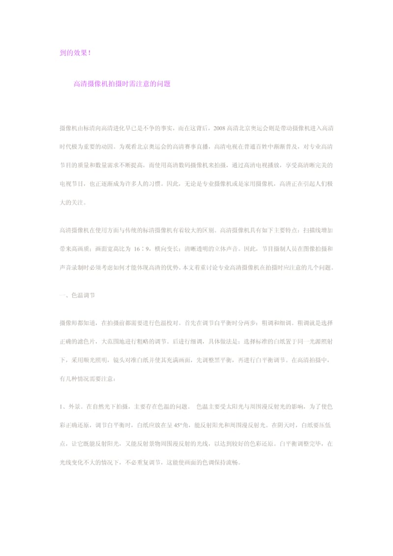 摄像机拍摄时需要注意的问题.pdf_第3页