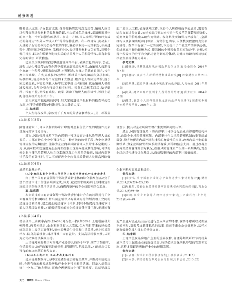 对土地增值税纳税筹划的浅析.pdf_第2页