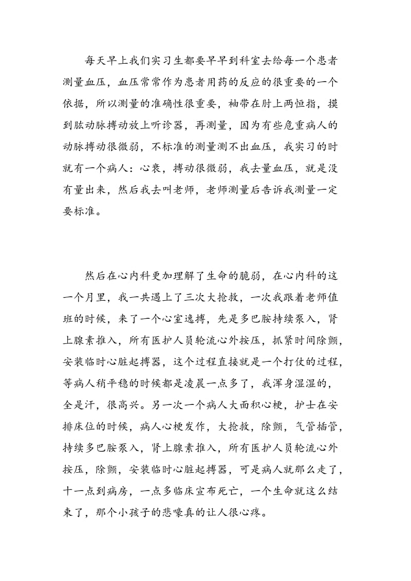 心血管实习心得体会范文.doc_第2页