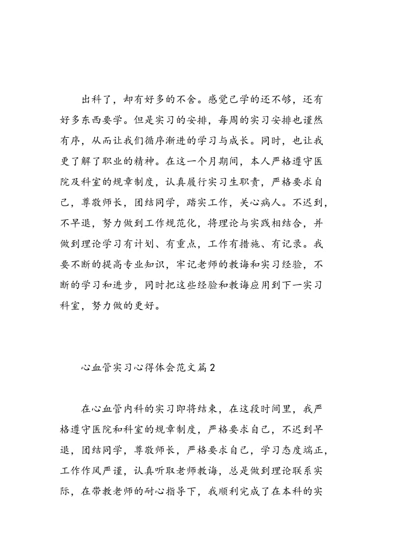 心血管实习心得体会范文.doc_第3页