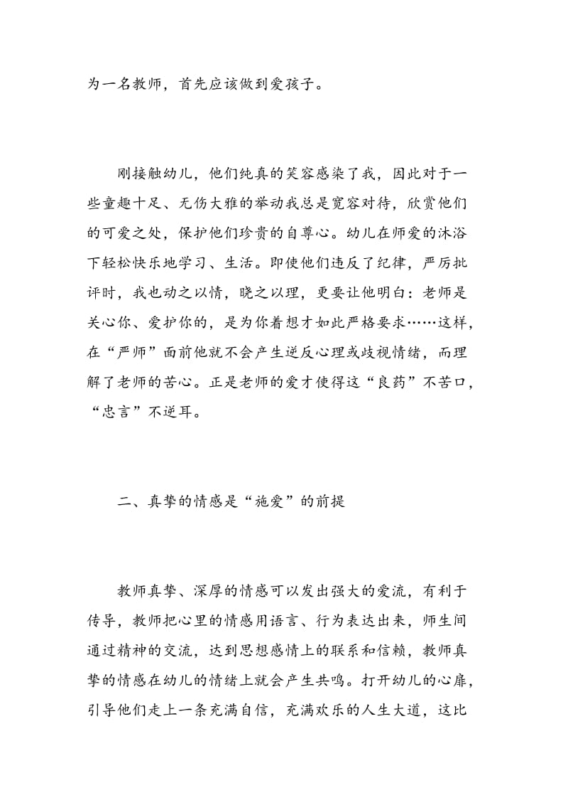 幼儿园师风师德学习心得感想.doc_第2页