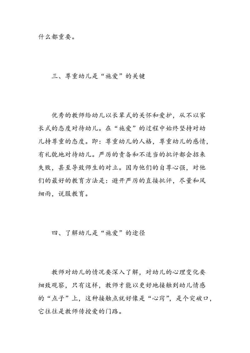 幼儿园师风师德学习心得感想.doc_第3页