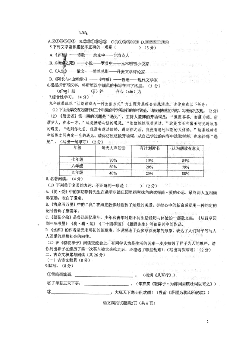 内蒙古巴彦淖尔市临河区2018届中考语文模拟试题扫描版无答案201805213142.doc_第2页