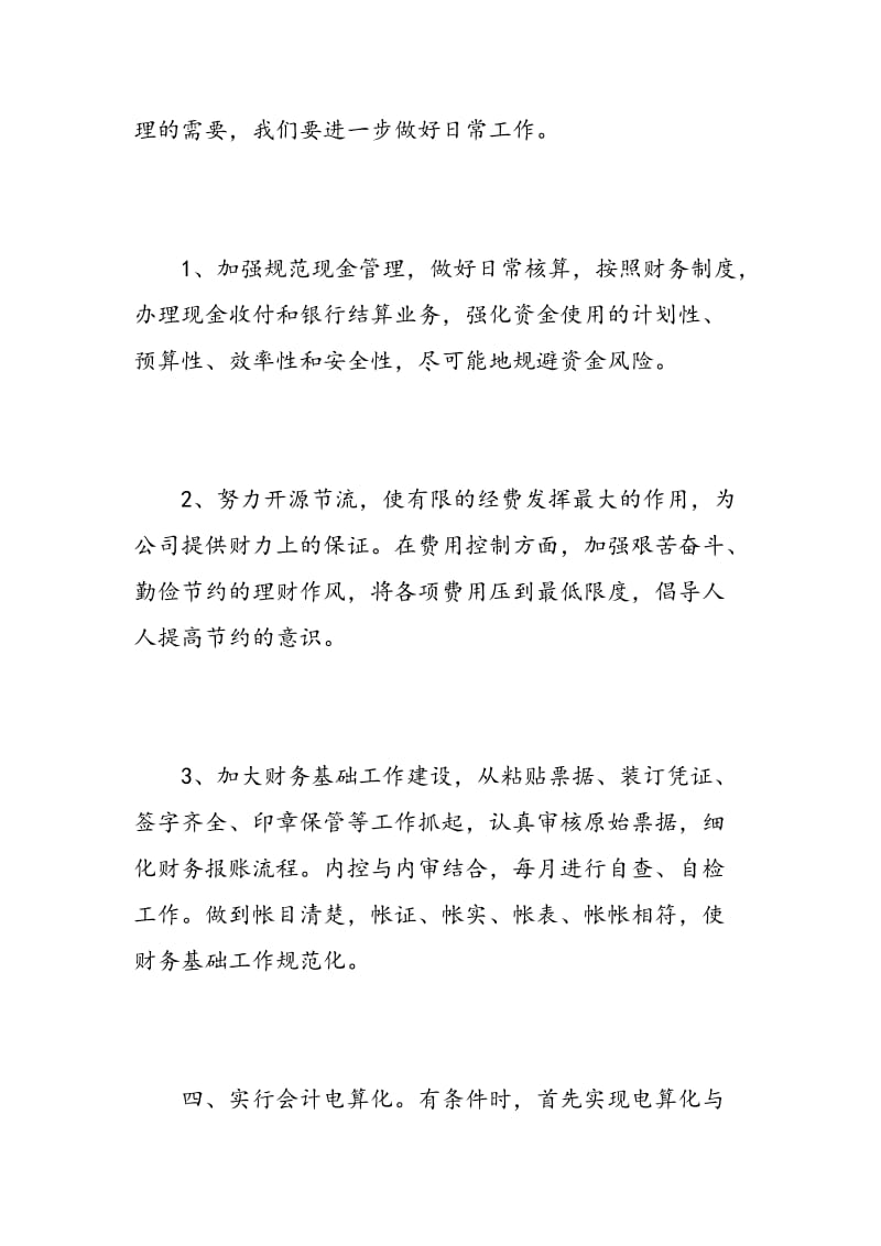 小公司半年工作计划.doc_第2页