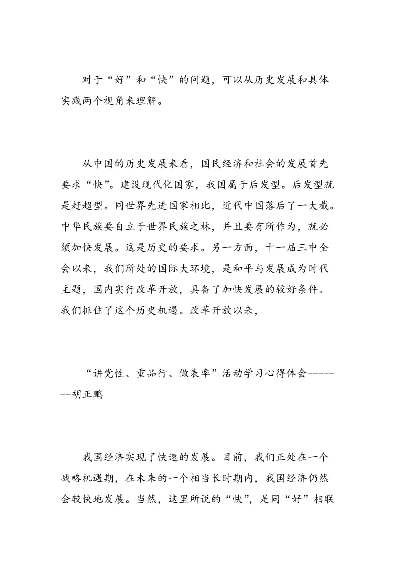 学习党性心得体会范文.doc_第2页