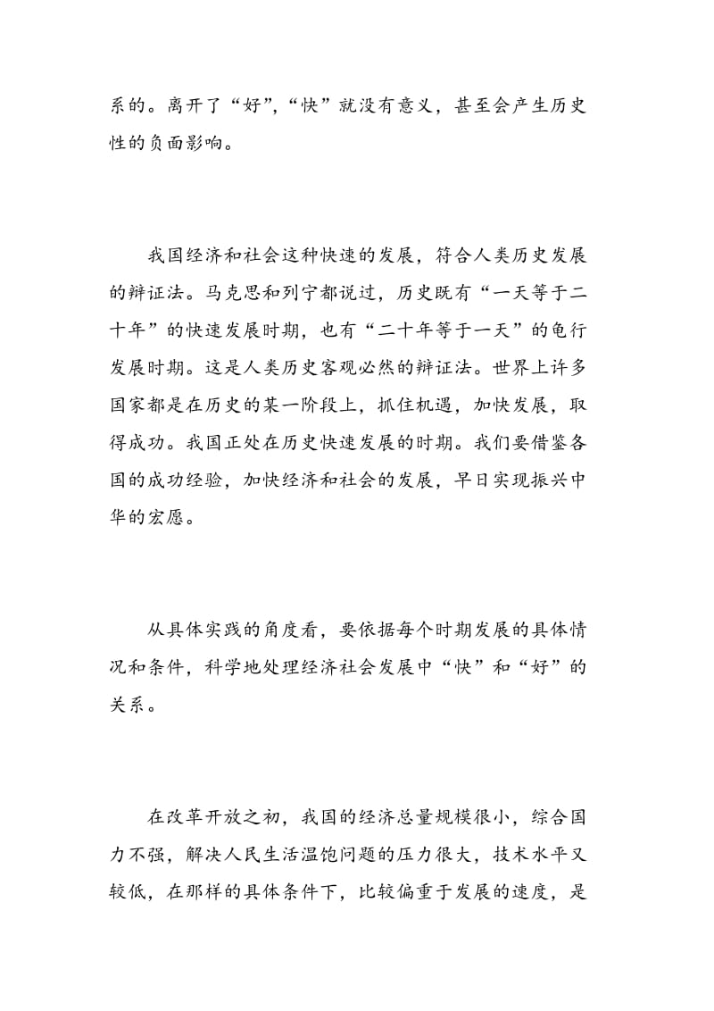 学习党性心得体会范文.doc_第3页