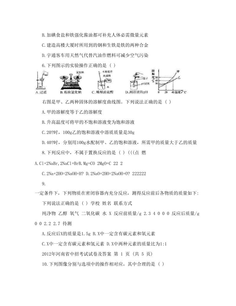 最新河南省中招化学试卷及答案word版优秀名师资料.doc_第2页