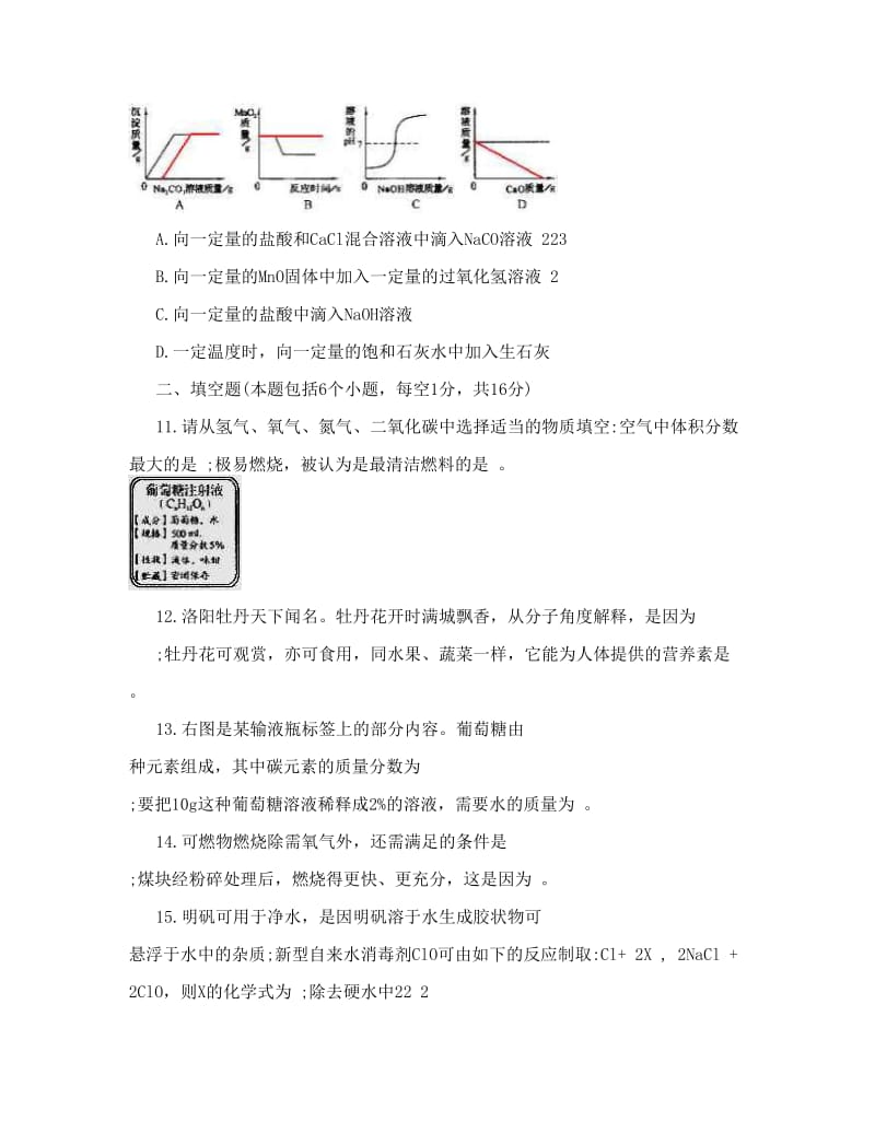 最新河南省中招化学试卷及答案word版优秀名师资料.doc_第3页