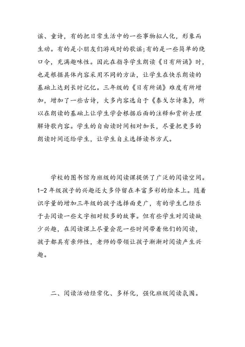 对班级的总结报告.doc_第2页