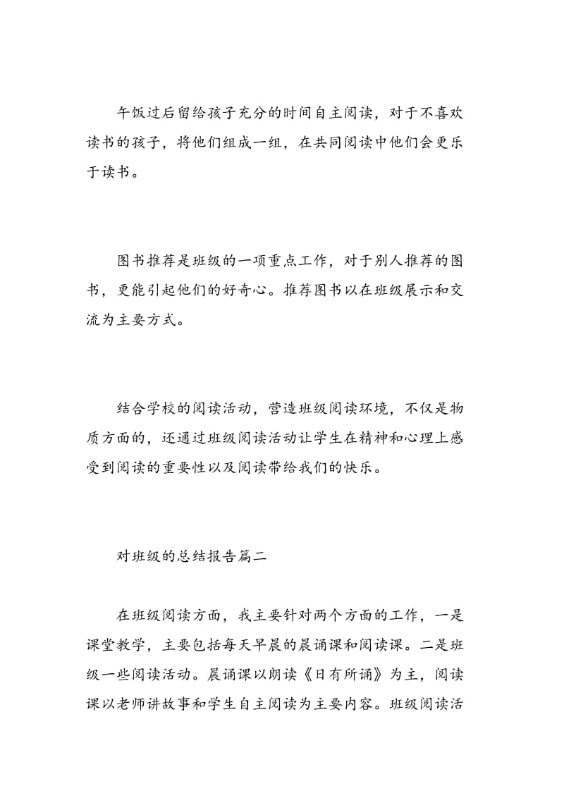 对班级的总结报告.doc_第3页