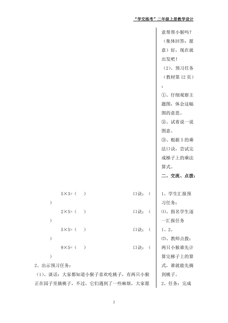 《摘桃子》教学设计-教学文档.doc_第2页