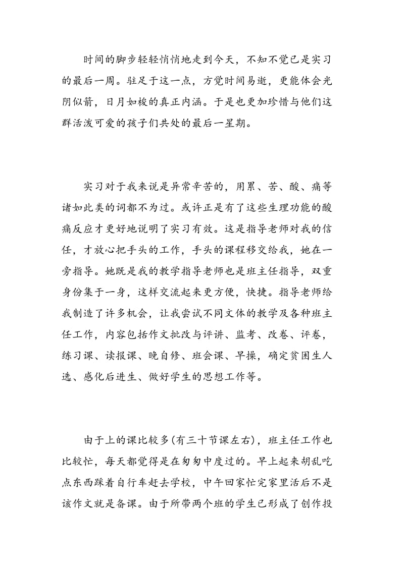 师范类实习报告范文.doc_第2页