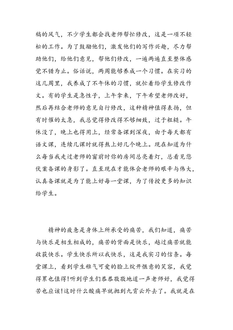 师范类实习报告范文.doc_第3页