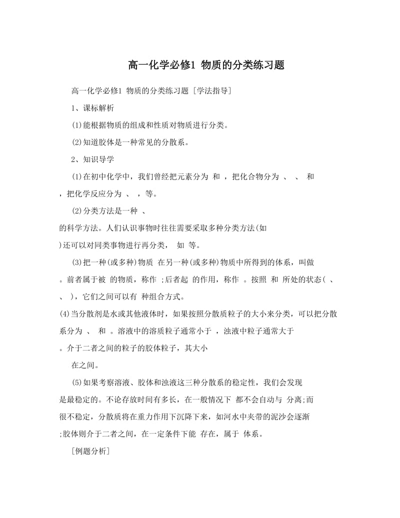 最新高一化学必修1+物质的分类练习题优秀名师资料.doc_第1页