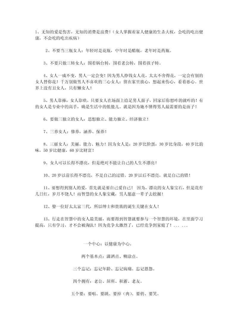 杨澜写给聪明女人的71条守则。教你如何做一个精致的女人.pdf_第1页