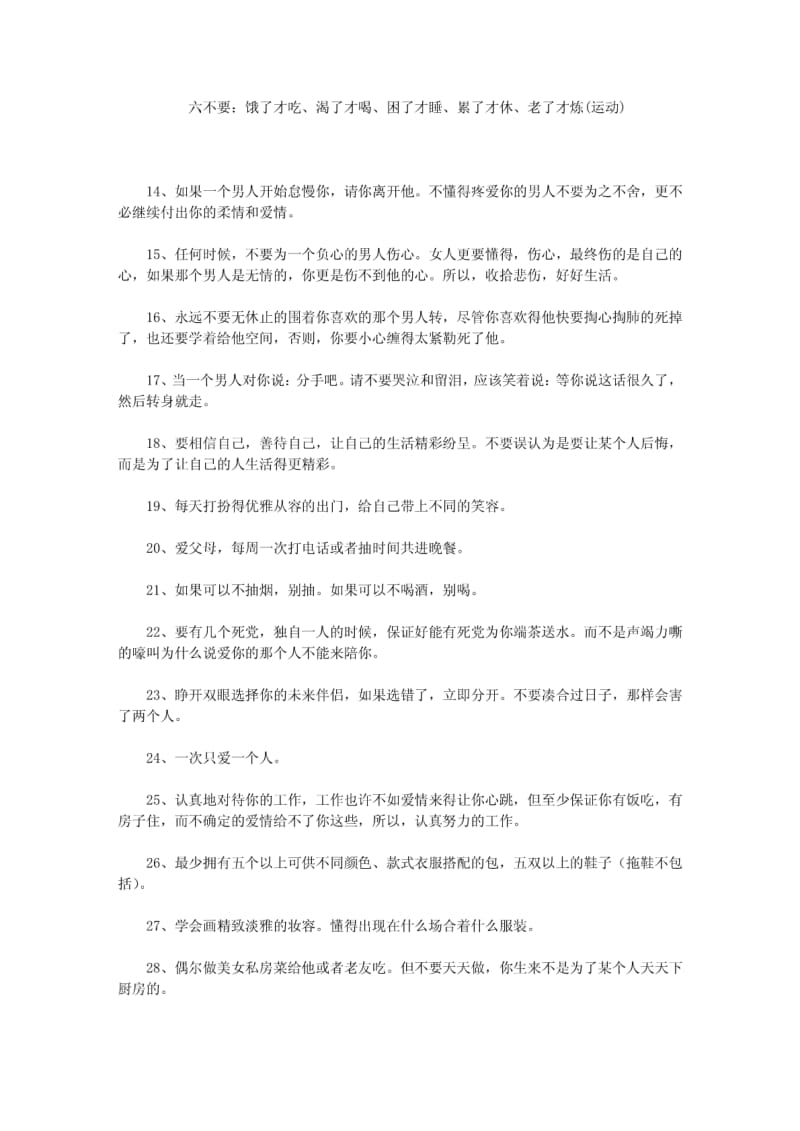 杨澜写给聪明女人的71条守则。教你如何做一个精致的女人.pdf_第2页