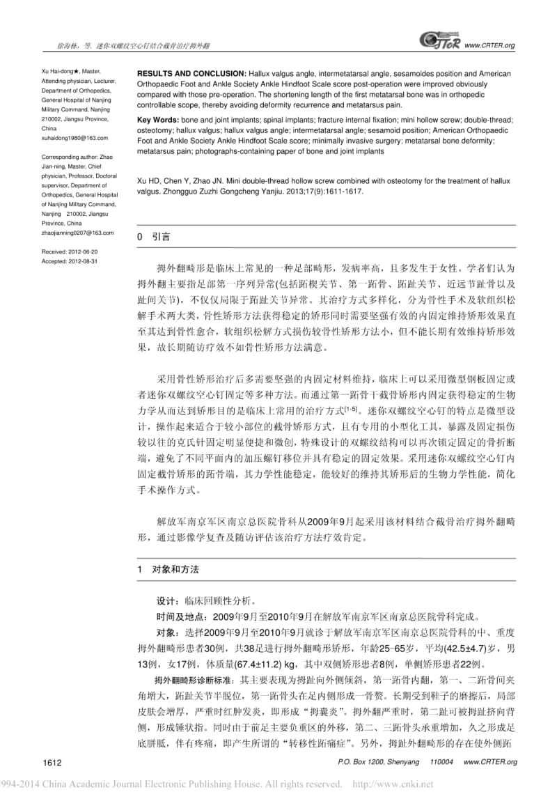 迷你双螺纹空心钉结合截骨治疗拇外翻.pdf_第2页