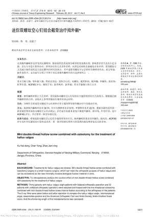 迷你双螺纹空心钉结合截骨治疗拇外翻.pdf