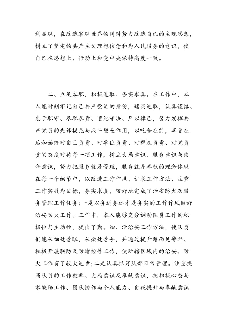 教师党员自我评价范例.doc_第2页