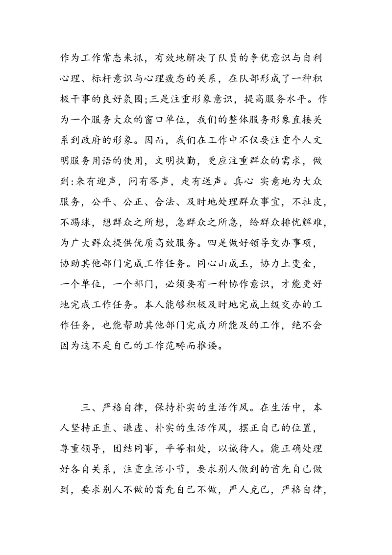 教师党员自我评价范例.doc_第3页