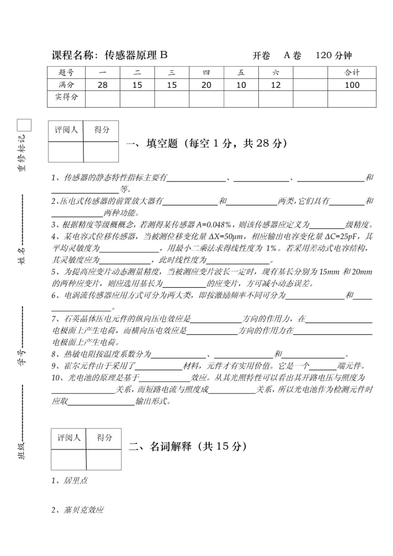 传感器试卷.pdf_第1页