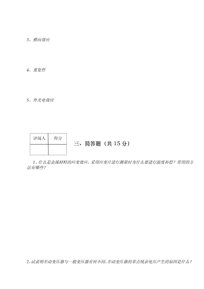 传感器试卷.pdf_第2页