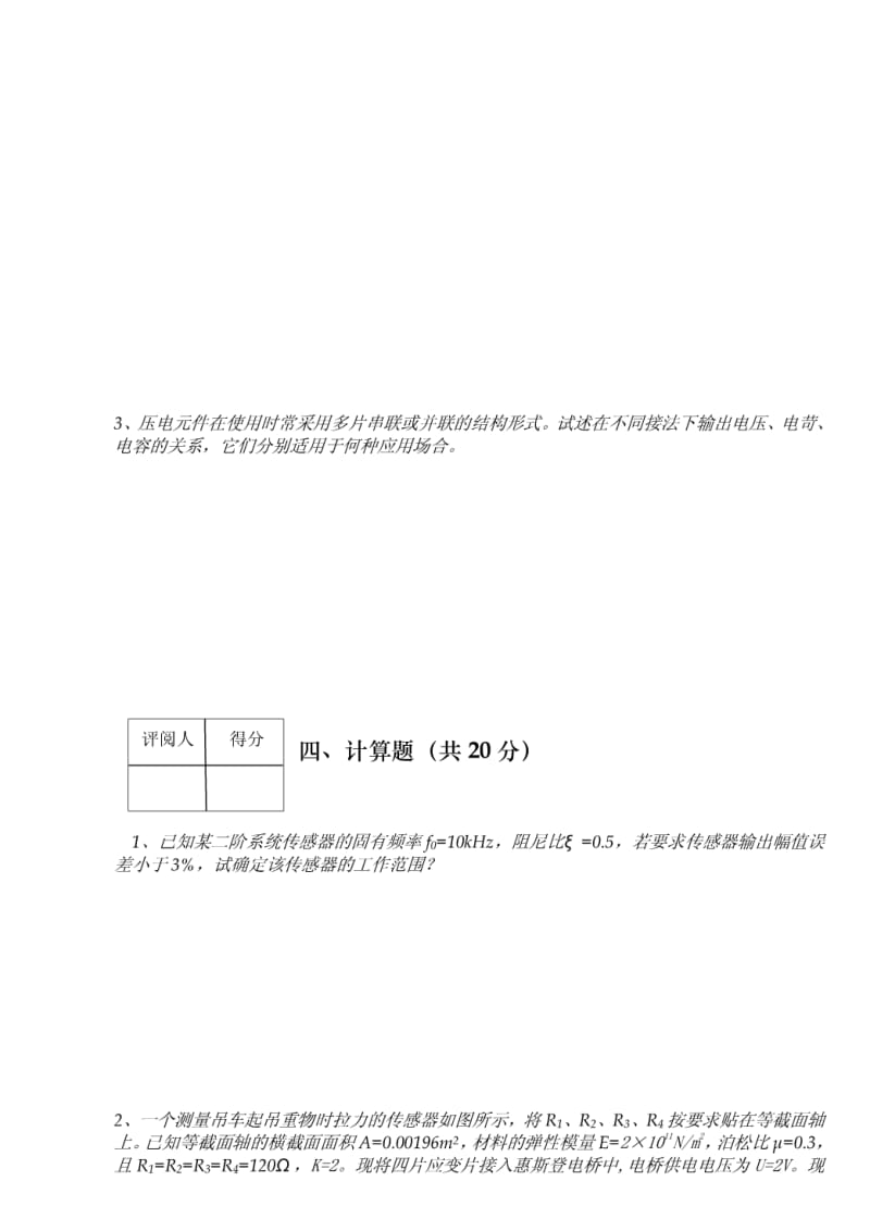 传感器试卷.pdf_第3页