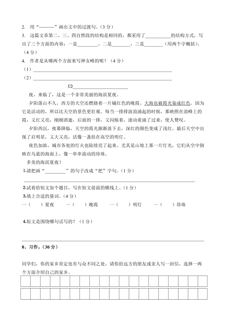 最新苏教版四年级语文上册第三单元试卷优秀名师资料.doc_第3页