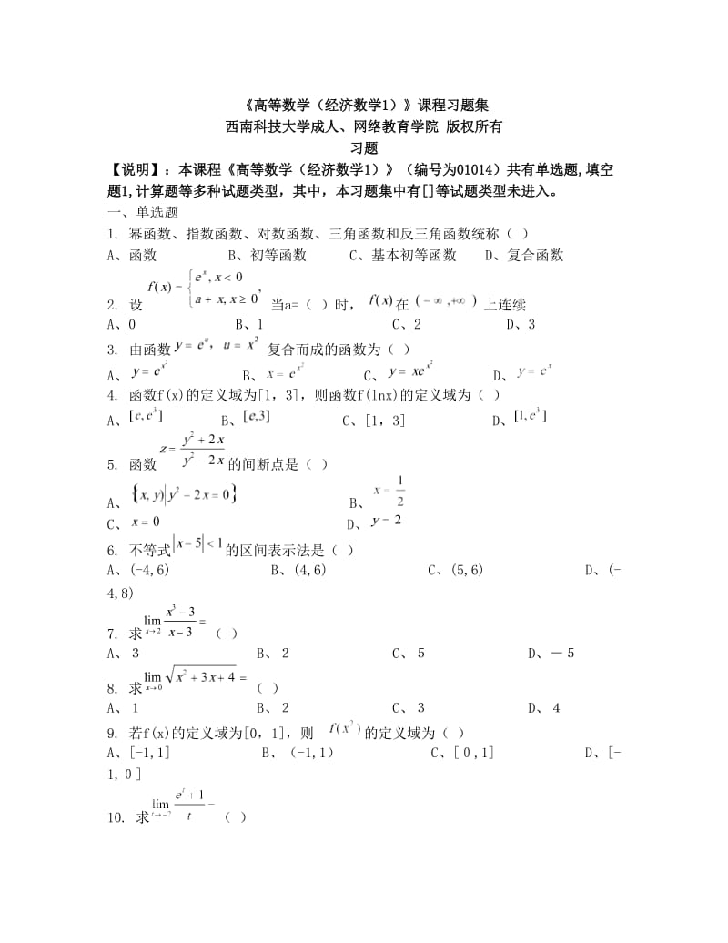 最新高等数学(经济数学1)_习题集(含答案优秀名师资料.doc_第1页