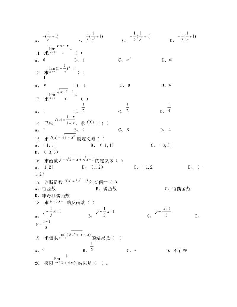 最新高等数学(经济数学1)_习题集(含答案优秀名师资料.doc_第2页