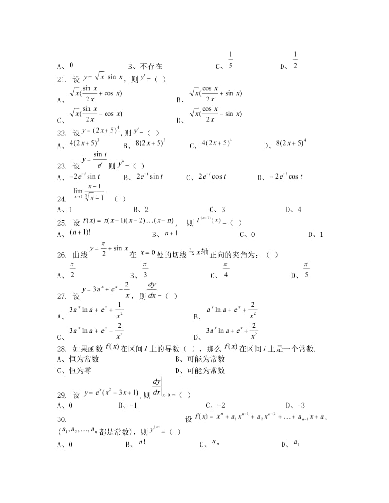 最新高等数学(经济数学1)_习题集(含答案优秀名师资料.doc_第3页