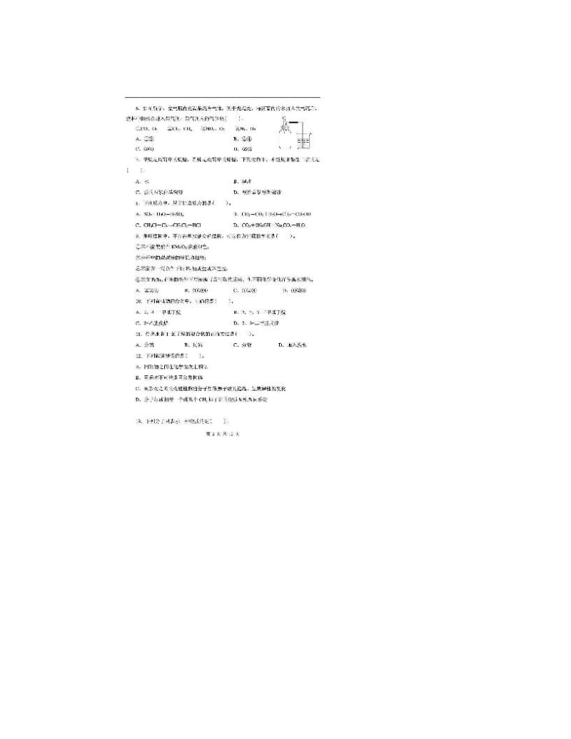 最新高中化学必修二第三章检测题优秀名师资料.doc_第2页