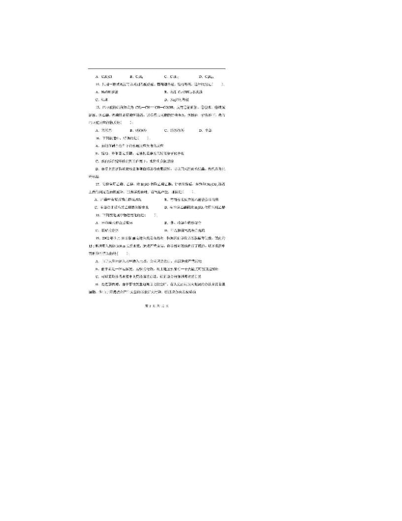 最新高中化学必修二第三章检测题优秀名师资料.doc_第3页